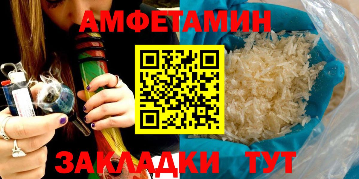 АМФЕТАМИН 97% Рубцовск