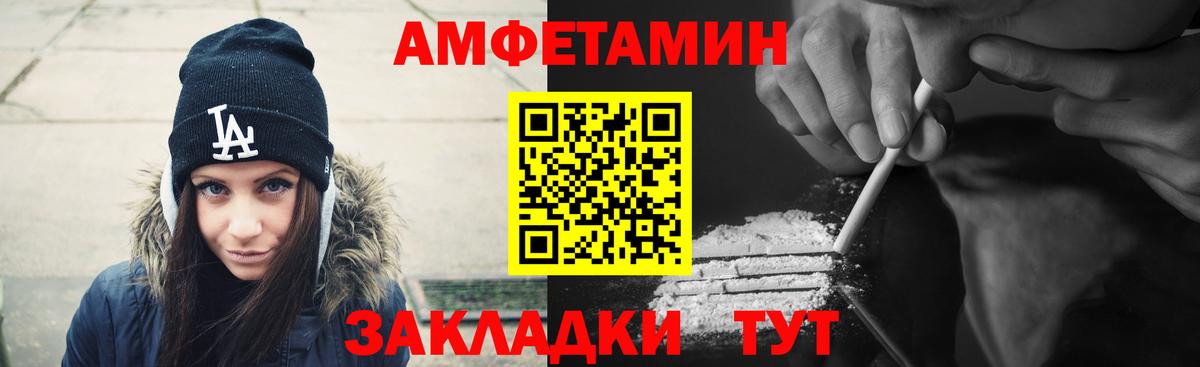 Рубцовск  АМФЕТАМИН VHQ  Вход с VPN 