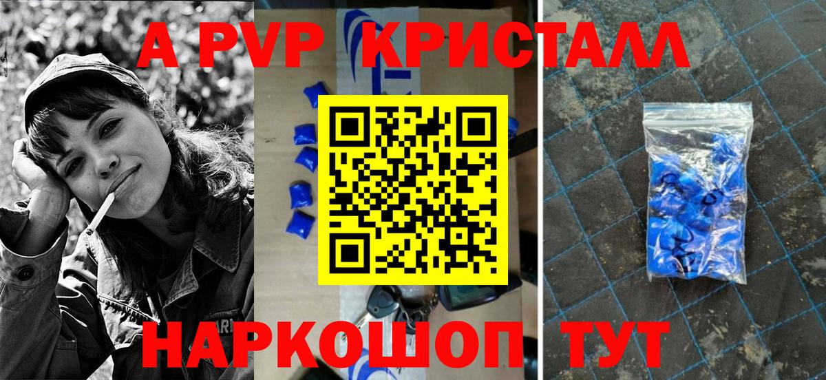 А ПВП кристаллы Рубцовск