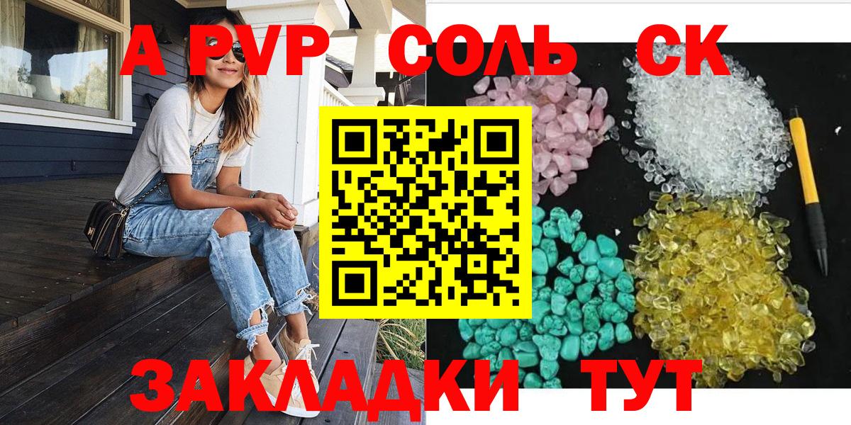 Alpha PVP СК КРИС  Вход с VPN  А ПВП СК  А ПВП крисы CK  Рубцовск 