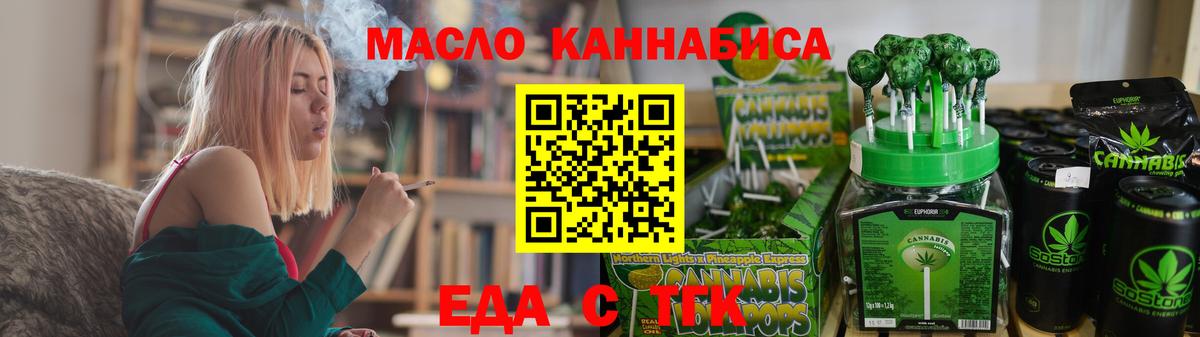 Рубцовск  Еда ТГК марихуана  Вход с VPN 