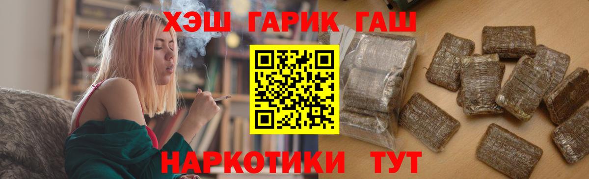 ГАШ  ГАШИШ убойный  Вход с VPN  ГАШ гарик  Рубцовск 