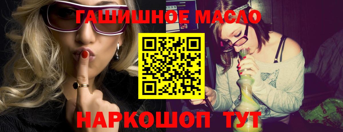 ТГК гашишное масло  Вход с VPN  Рубцовск 